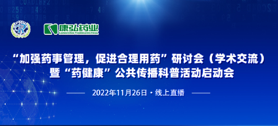 20221126ɻƽվҩҵںҽѧᳫǿҩ¹ҩߡҩ˶